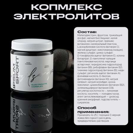 Изотоник IPSUM Electrolyte Complex