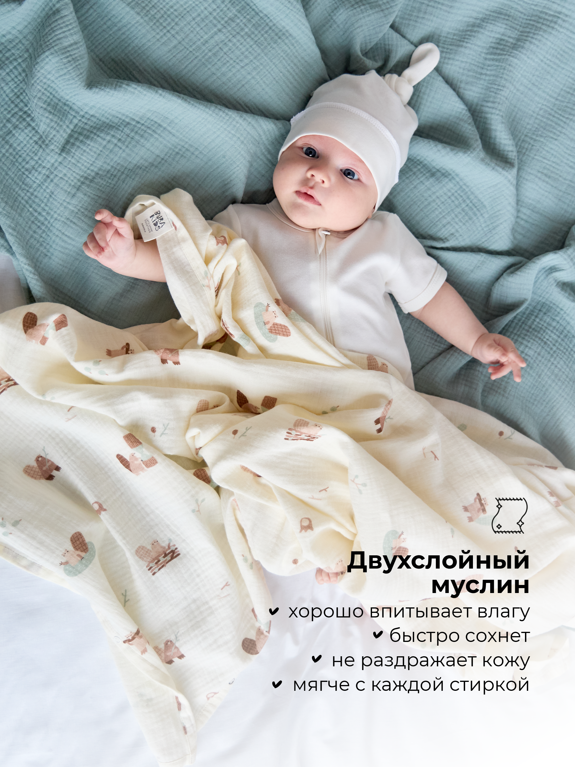 Пеленки муслиновые 2 шт BUBA KIDS Бобры на хуторе полынь 75х115 - фото 4