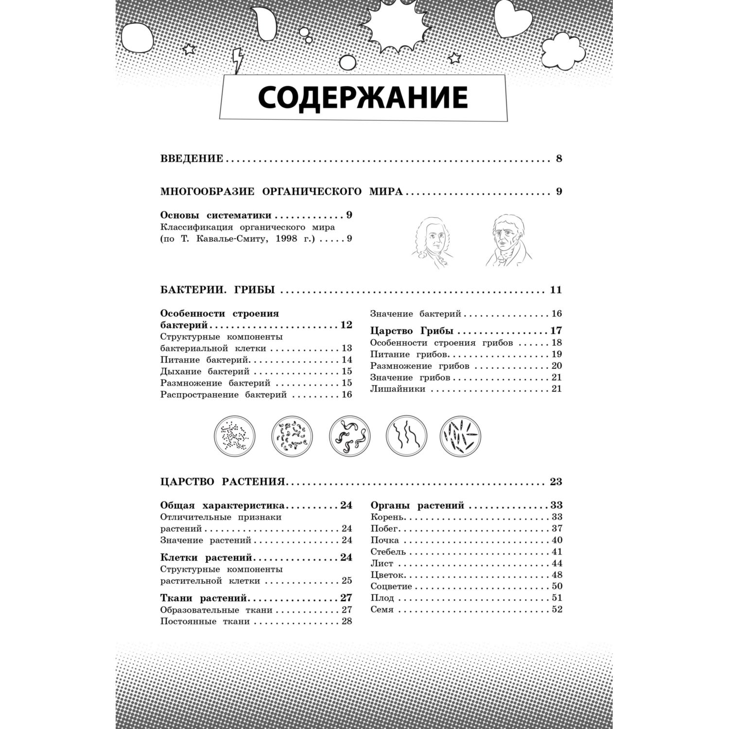 Книга Эксмо Биология - фото 2