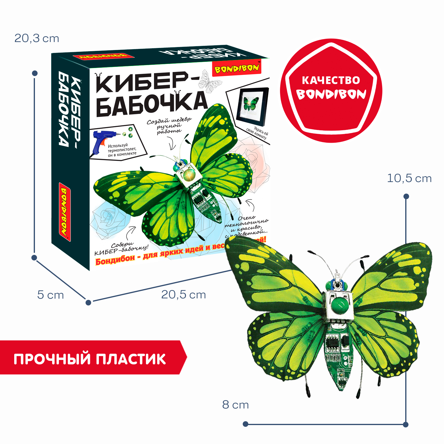 Набор для творчества BONDIBON картина Кибер-бабочка с подсветкой клеевым пистолетом и элементами электроники - фото 8