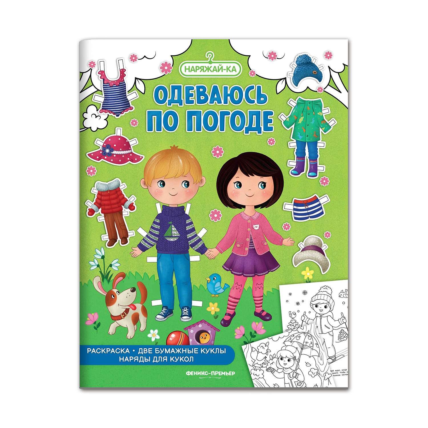 Книги с наклейками, раскраски и активити: для детей от 3 до 7 лет