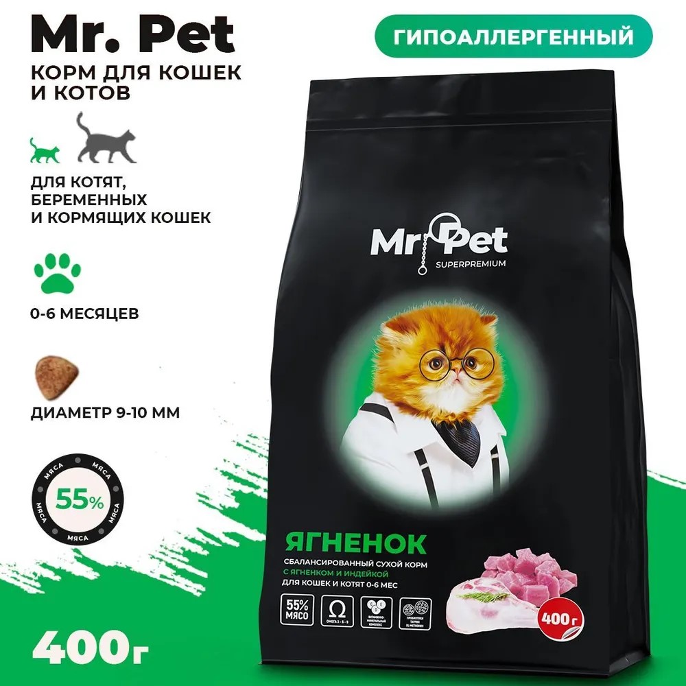 Сухой корм для кошек Mr.Pet Hypoallergenic 0.4 кг ягненок (для беременных и кормящих, полнорационный) - фото 3