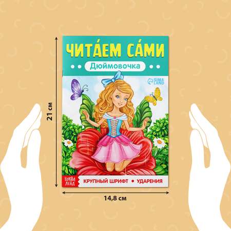 Набор книг Буква-ленд «Читаем сами» 8 шт.