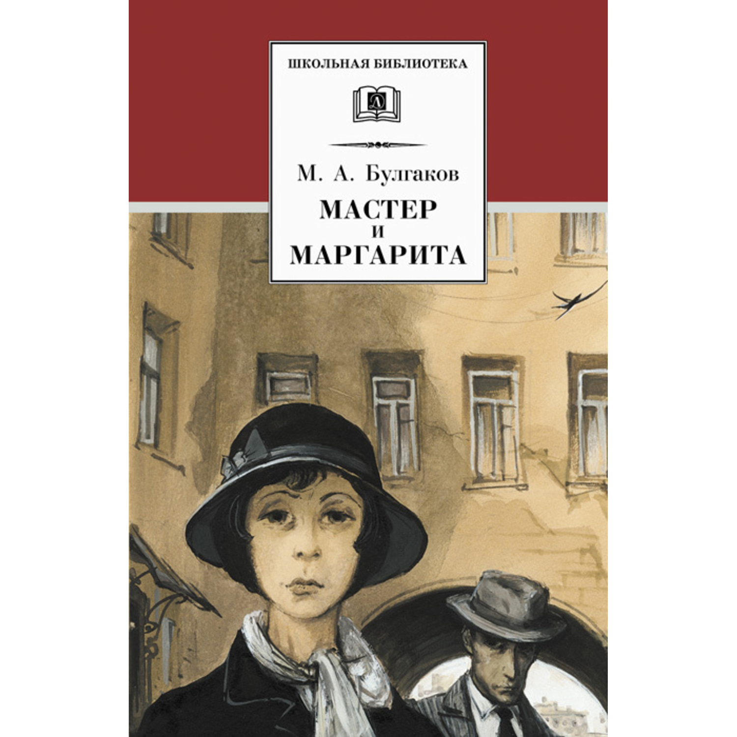 Книга Издательство Детская литератур Мастер и Маргарита - фото 1