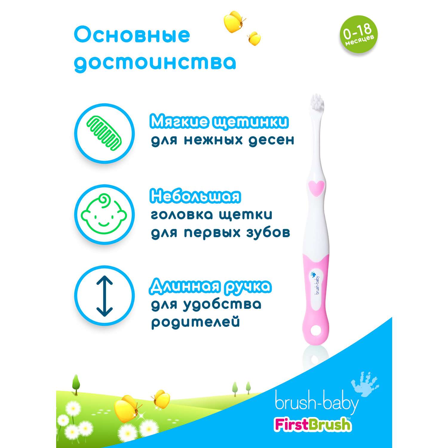 Зубная щетка Brush-Baby FirstBrush от 0-18 мес 2шт розовая - фото 2