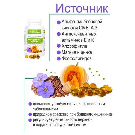 Масло Тыквенно-льняное 240 капсул концентрат Алтайские традиции