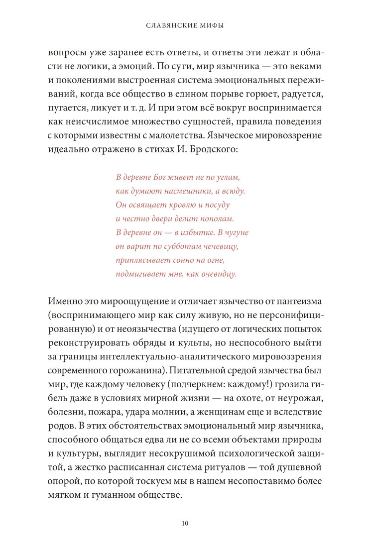 Книга Эксмо Славянские мифы От Велеса и Мокоши до птицы Сирин и Ивана Купалы - фото 6