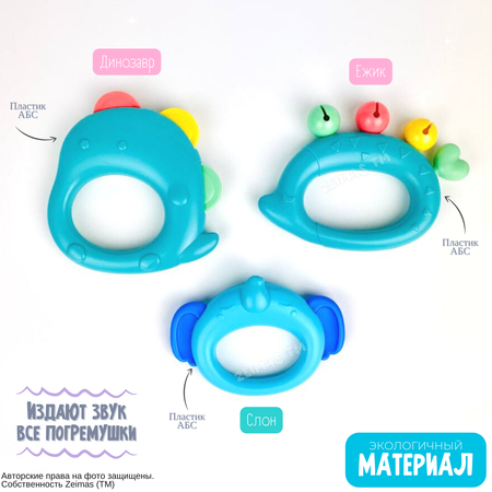 Погремушка и прорезыватель Zeimas Кит Элазар набор 13 шт в кейсе развивающие игрушки для малышей