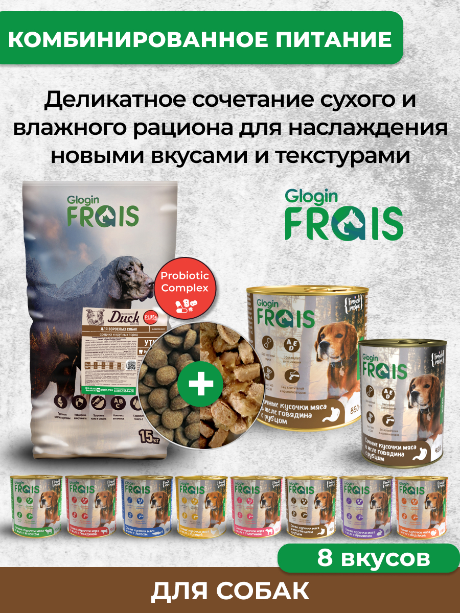 Сухой корм Frais Duck Plus для собак средних и крупных пород - фото 11