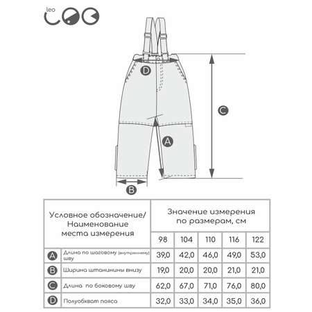 Куртка и брюки LEO