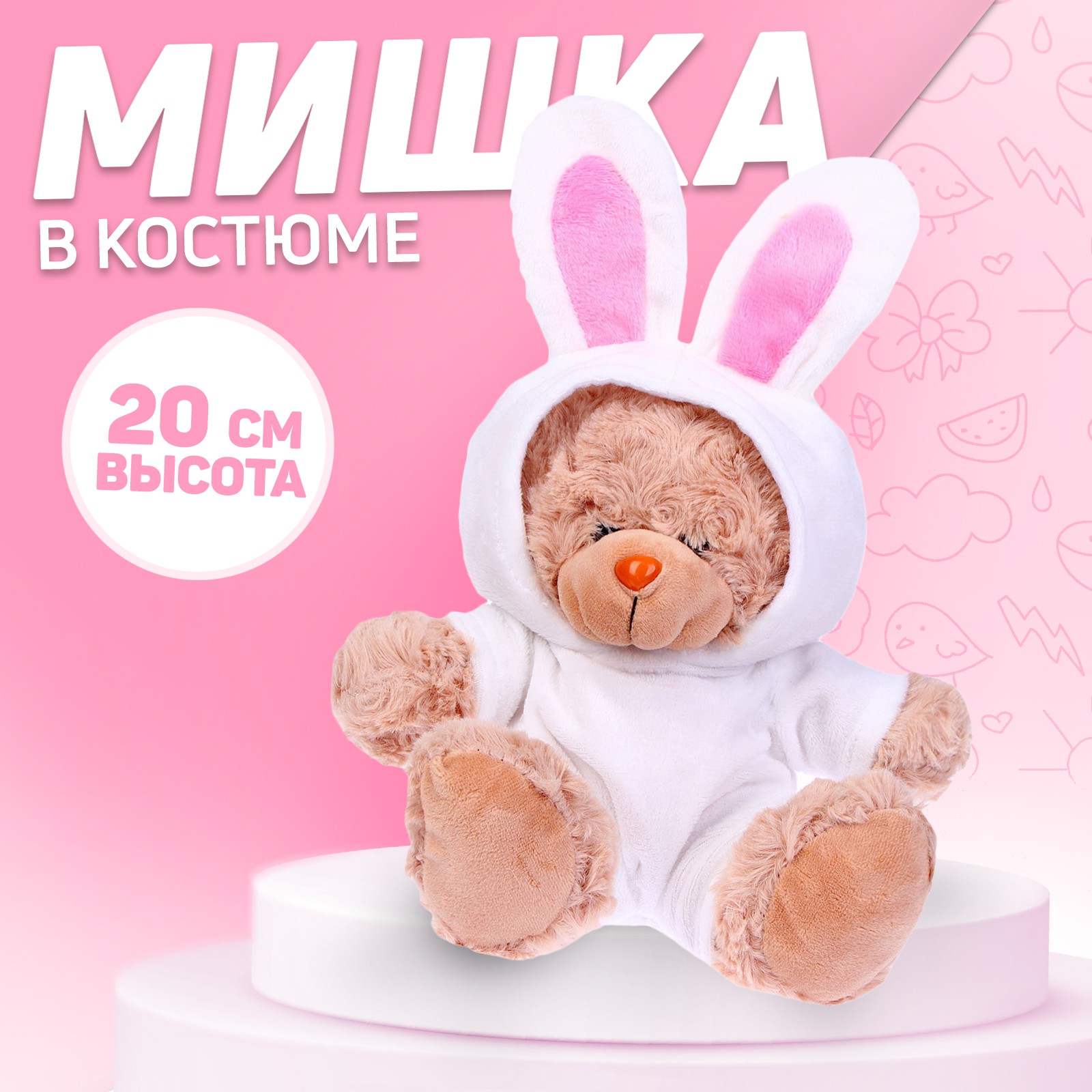 Мягкая игрушка Milo Toys «Мишка в костюме зайца» 20 см - фото 1