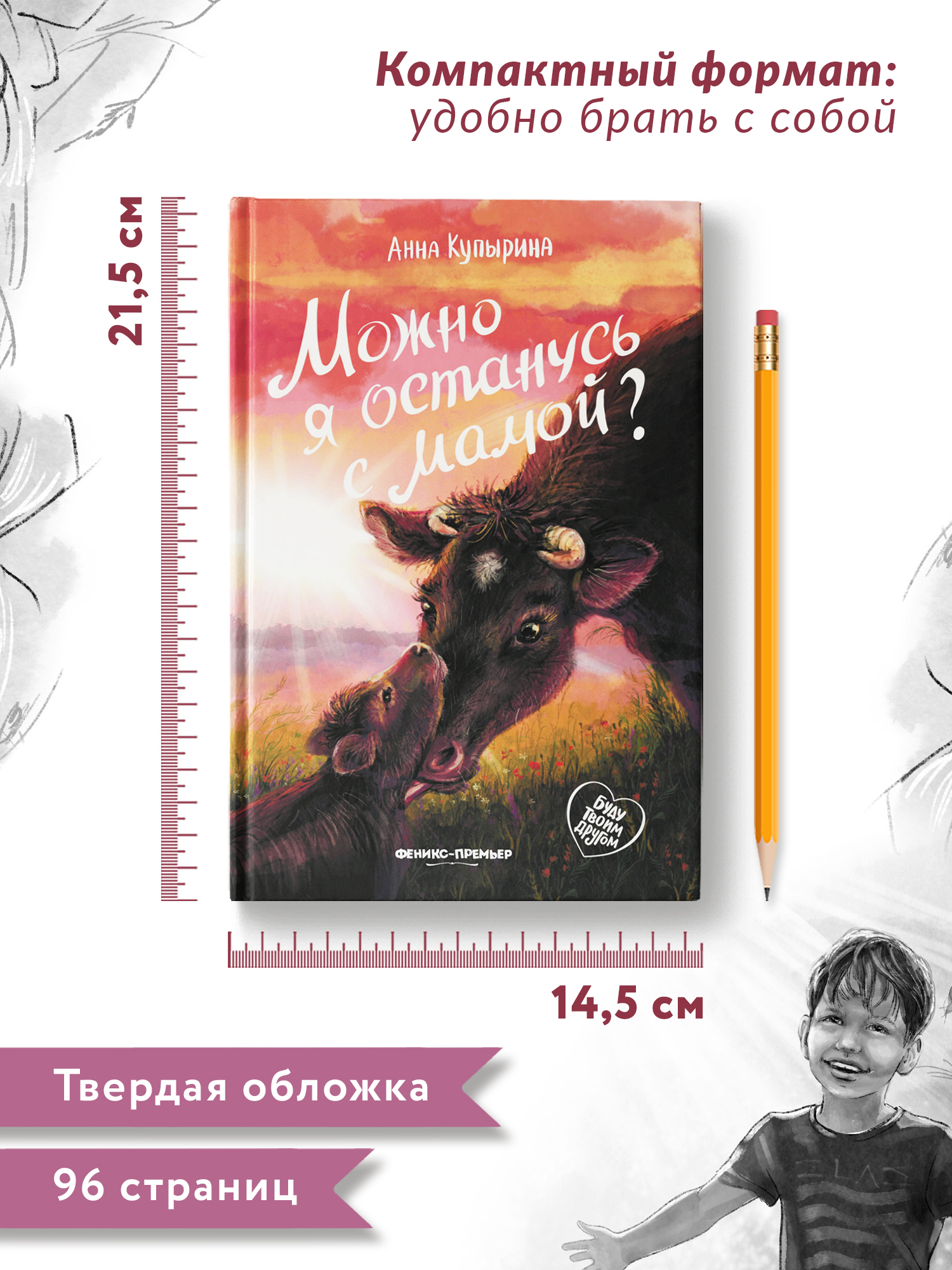 Книга Феникс Премьер Можно я останусь с мамой. Книга про любовь к животным  купить по цене 515 ₽ в интернет-магазине Детский мир