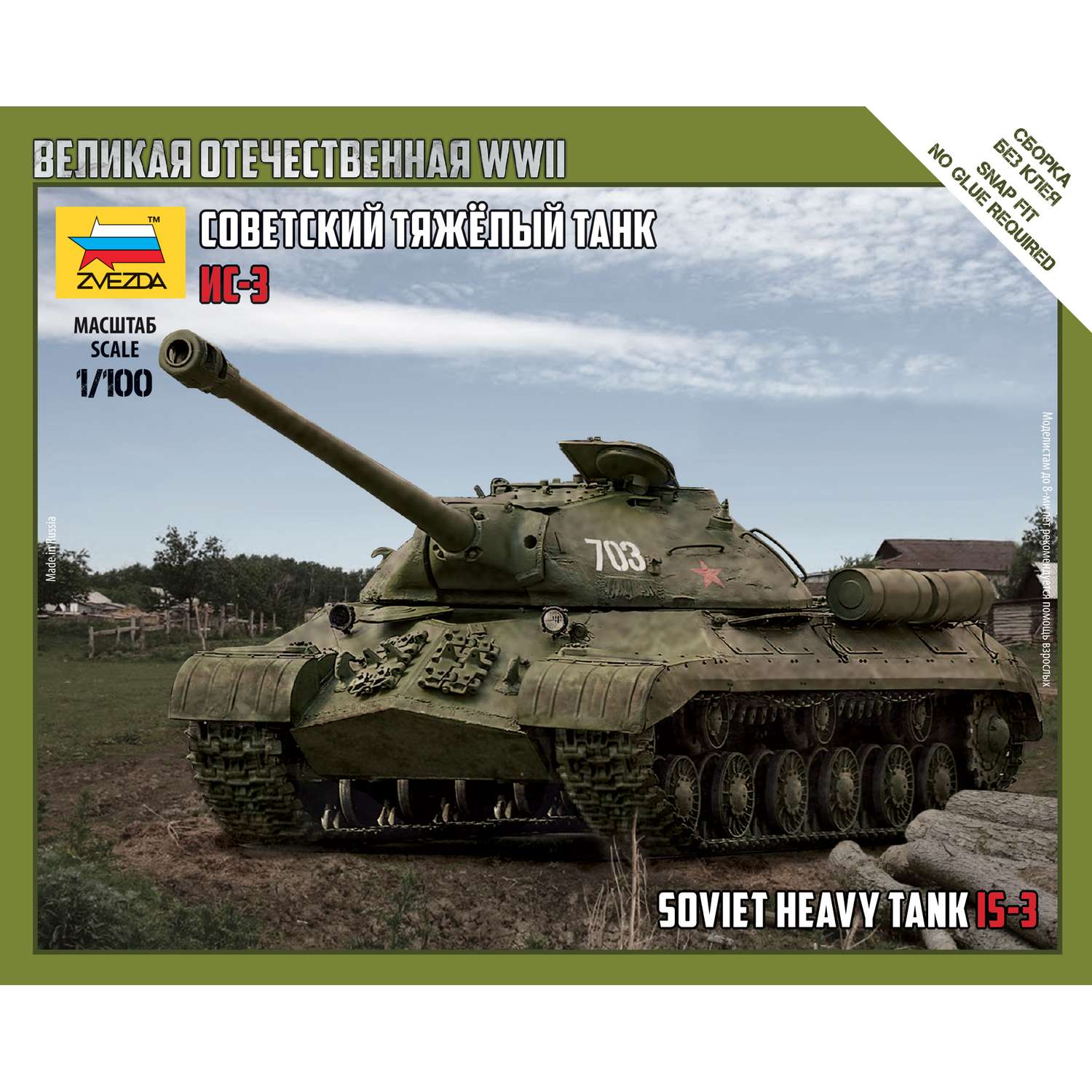 Модель сборная Звезда Советский танк ИС 3 6194 - фото 7