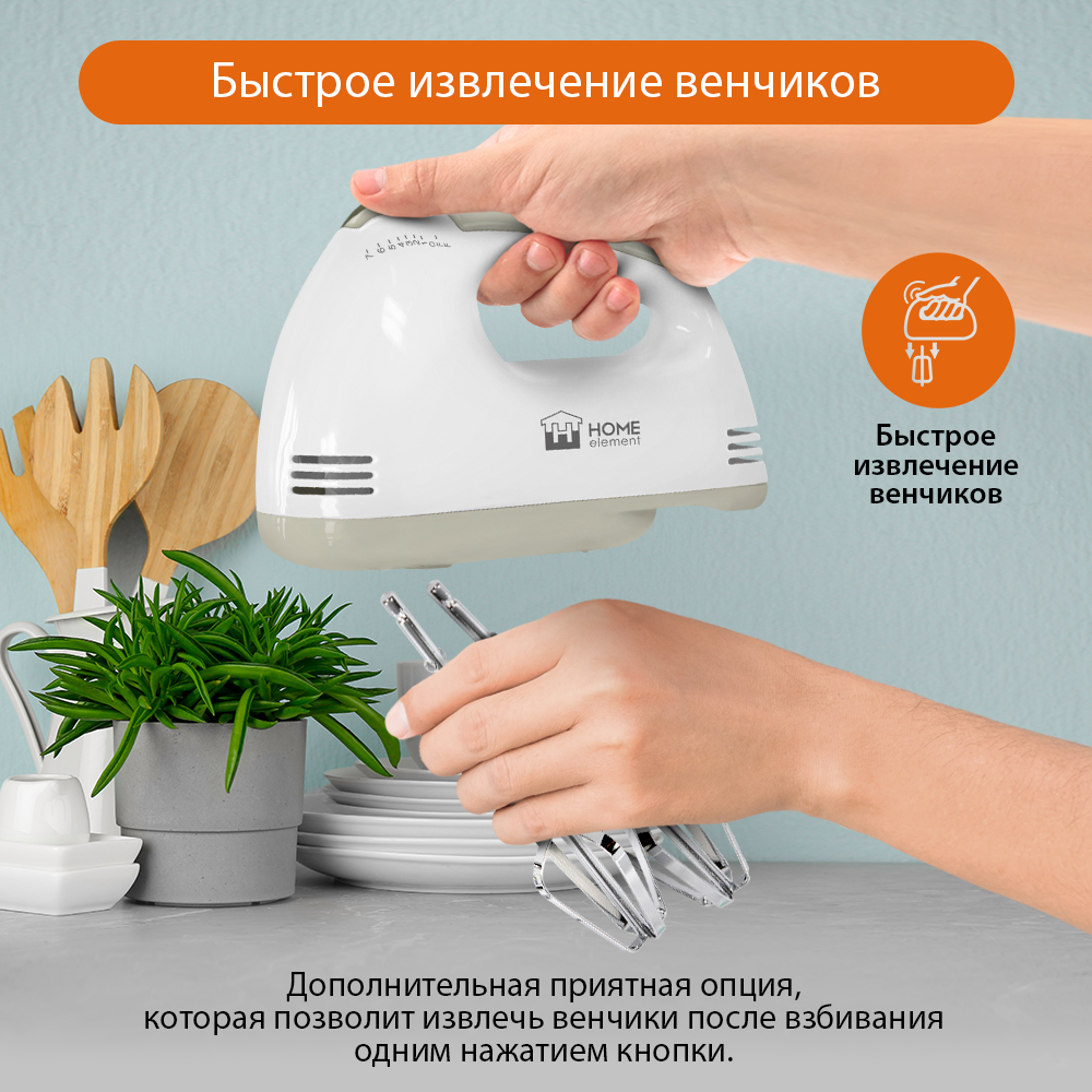 Миксер без чаши HOME ELEMENT HE-KP801 серый жемчуг - фото 7