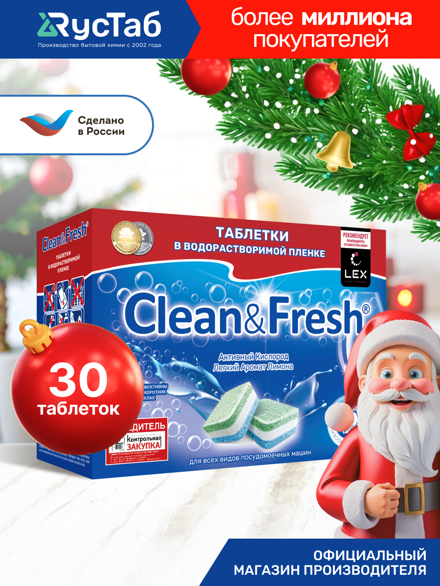 Таблетки водорастворимые Clean and Fresh All in 1 - фото 2