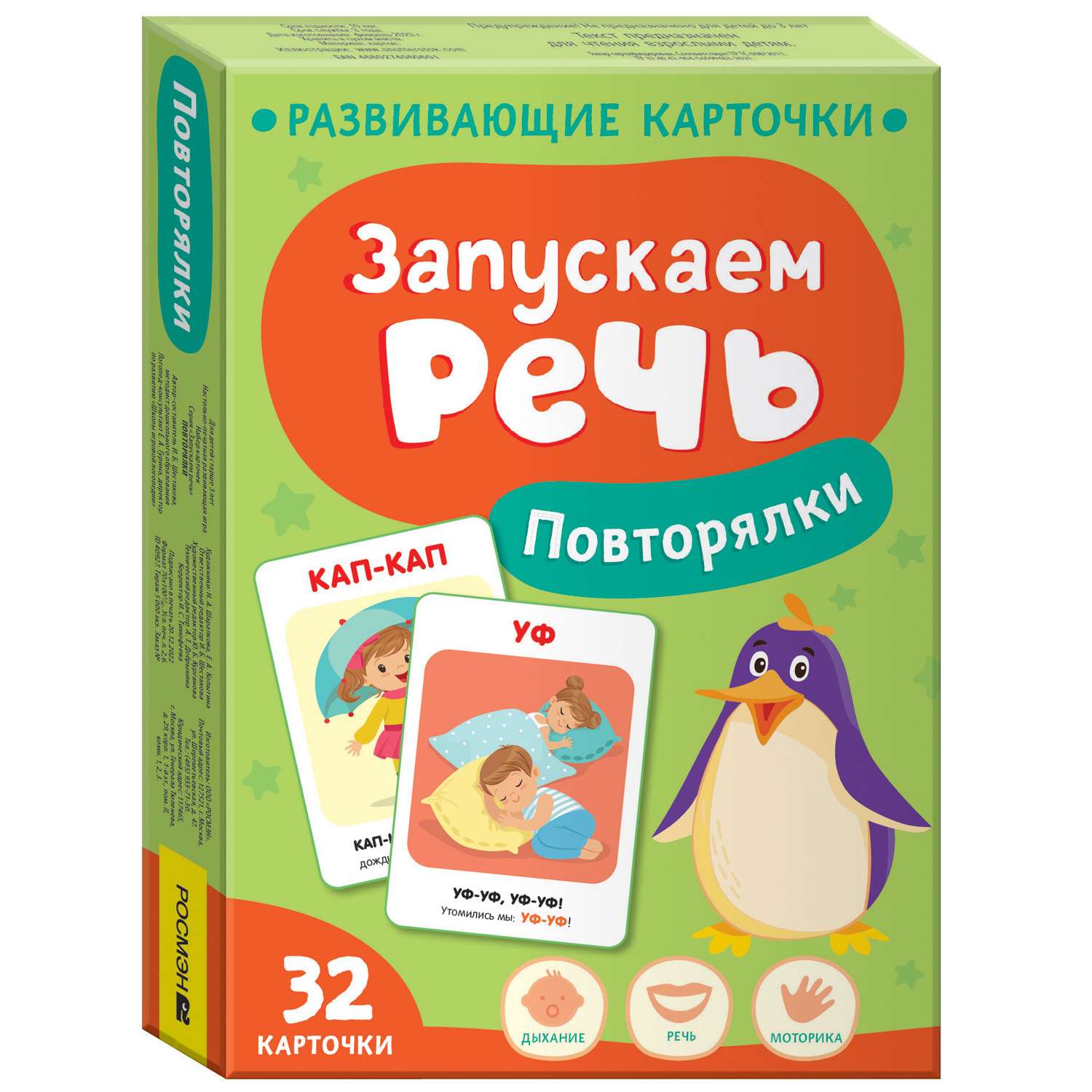 Карточки Повторялки Запускаем речь купить по цене 13.9 руб. в  интернет-магазине Детмир