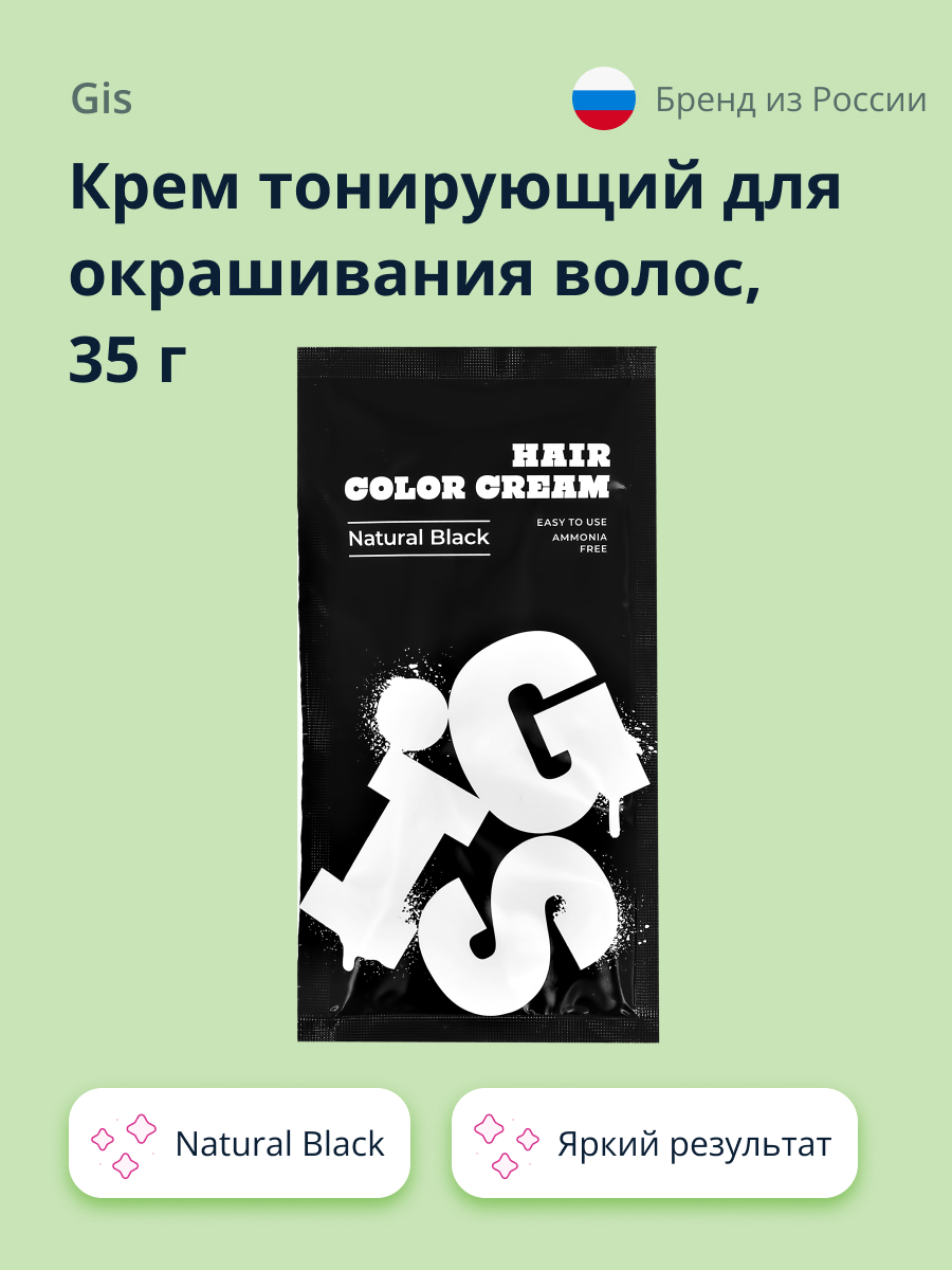 Крем тонирующий GIS Natural Black 35 г - фото 1