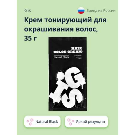 Крем тонирующий GIS Natural Black 35 г