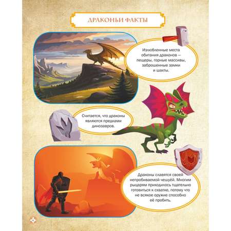Книга Эксмо Драконы Игры для детей