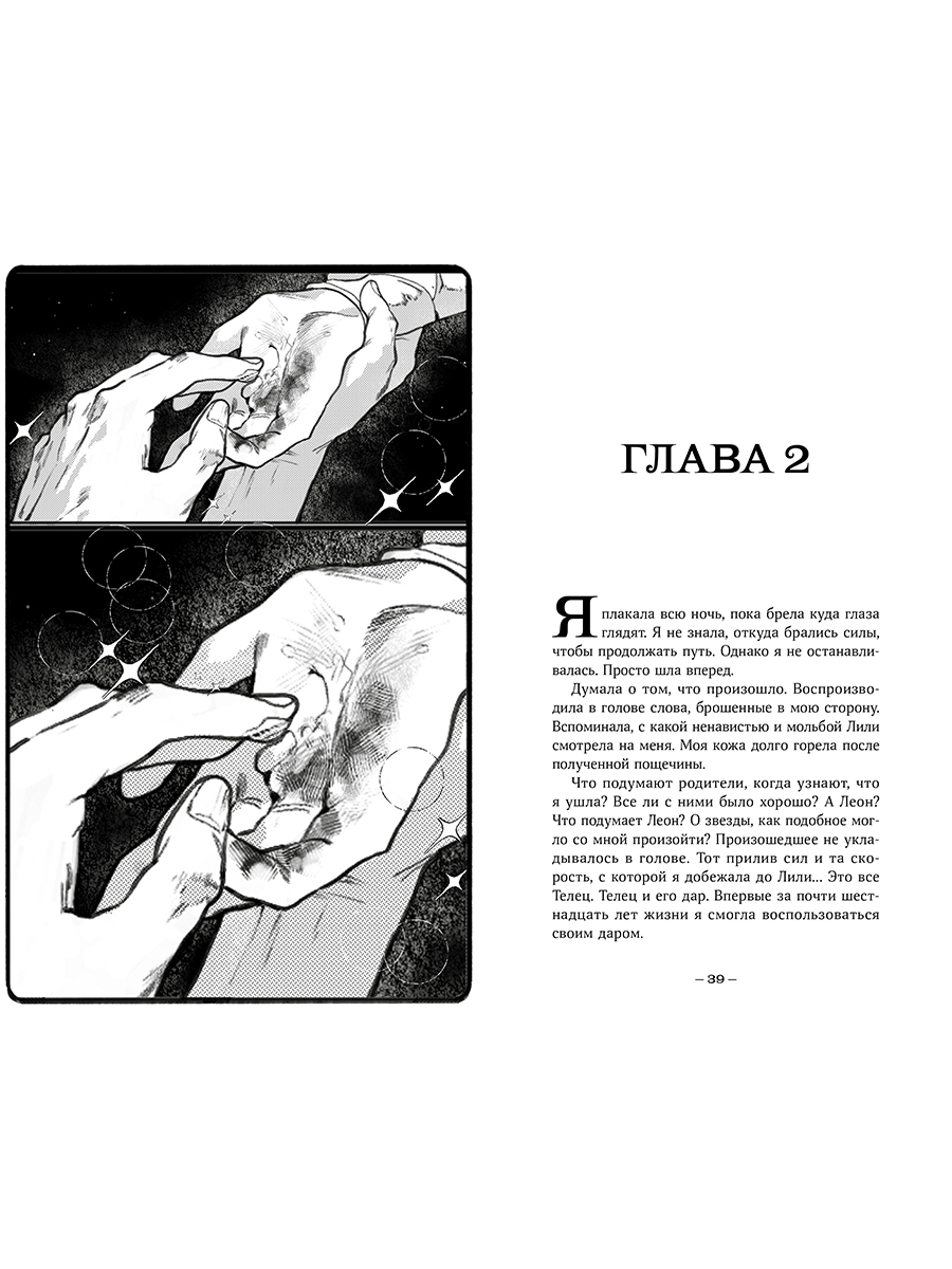 Книга Альпина. Дети Терра и тайна созвездий Книга 1 - фото 5