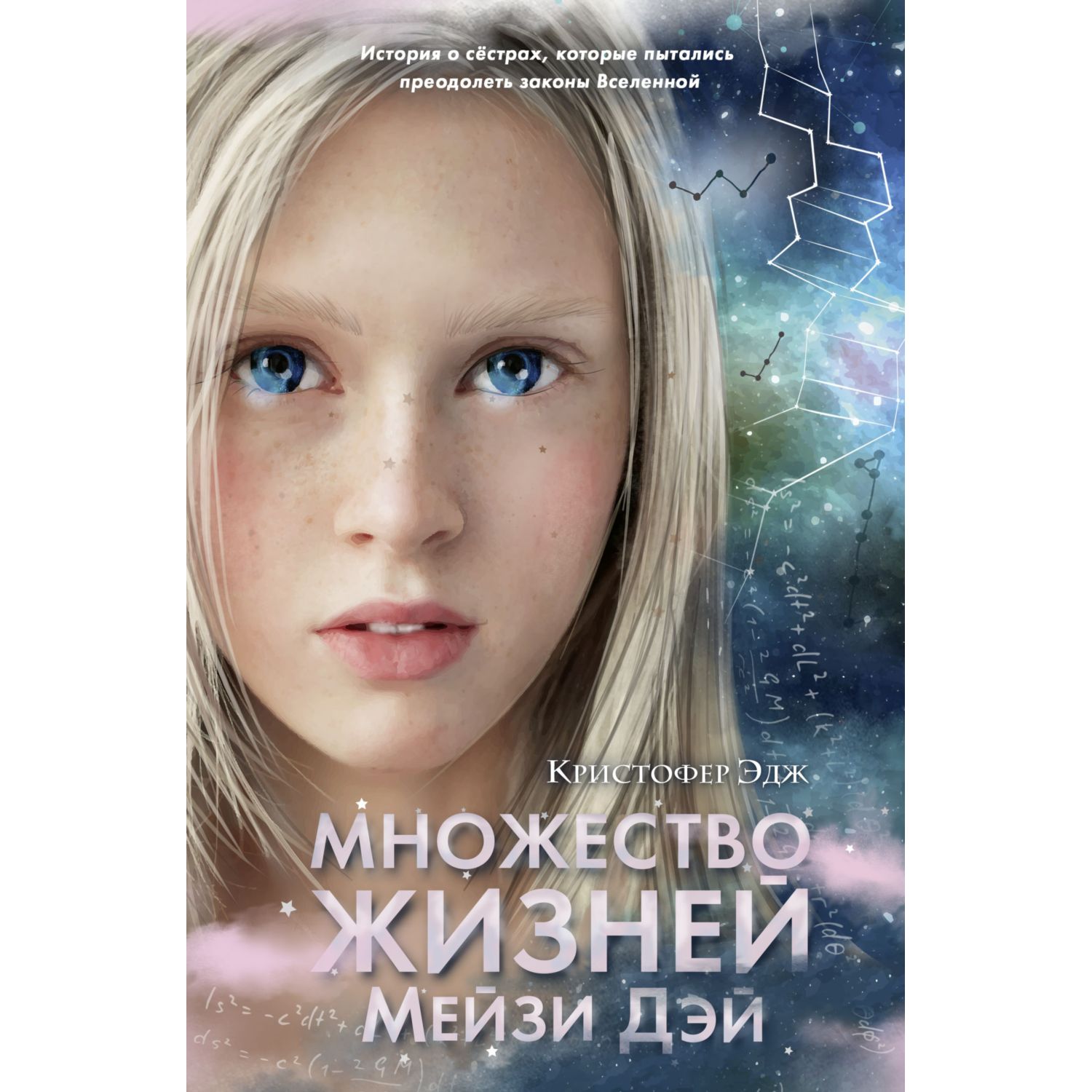 Книга ЭКСМО-ПРЕСС Множество жизней Мейзи Дэй - фото 1