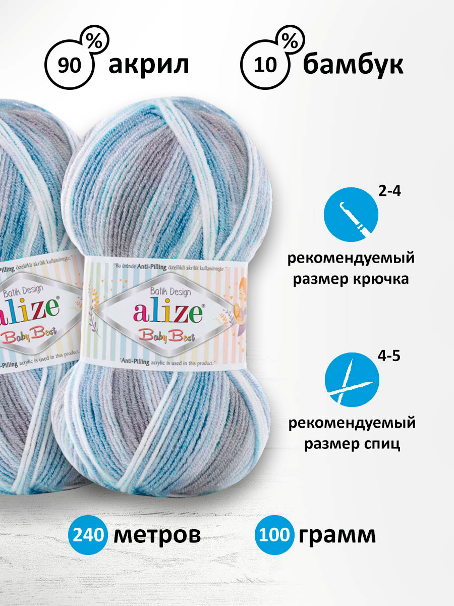 Пряжа для вязания Alize baby best batik бамбук акрил с эффектом антипиллинг 100 г 240 м 7540 секционный 5 мотков - фото 2