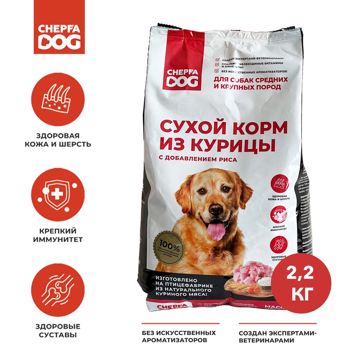 Сухой корм для собак Chepfa Dog Полнорационный из курицы 2.2 кг - фото 2