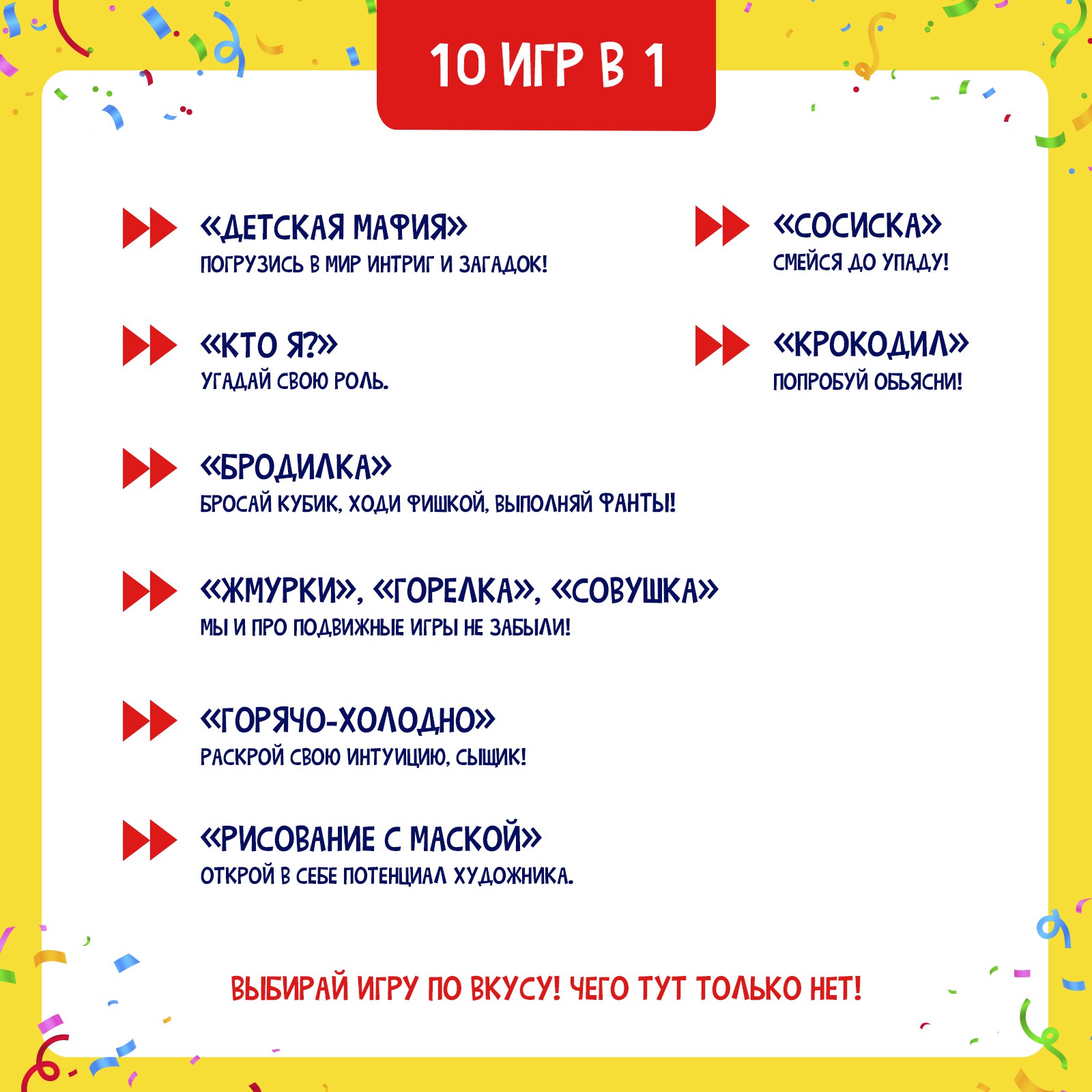 Настольная игра Лас Играс KIDS «Улётный День Рождения!» 10 игр «Мафия» «Кто  я» «Крокодил» «Бродилка» «Жмурки» и др купить по цене 1053 ₽ в  интернет-магазине Детский мир