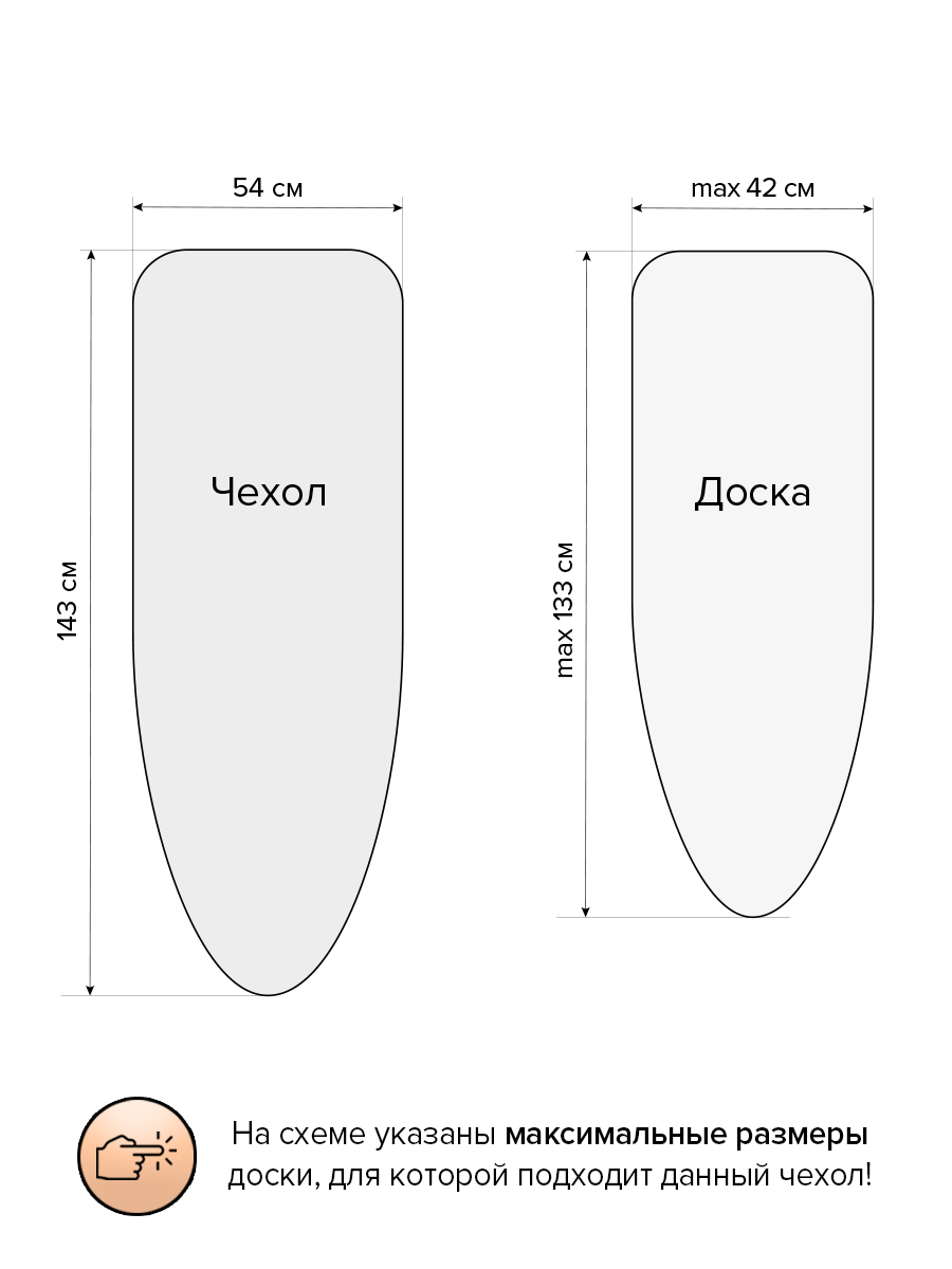 Чехол для гладильной доски VALIANT большой 143*54 см - фото 2