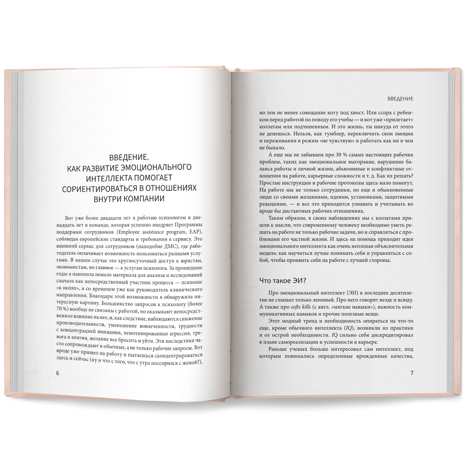 Книга Феникс Пожар на работе! Как достичь успехов в карьере и сохранить психическое здоровье - фото 13