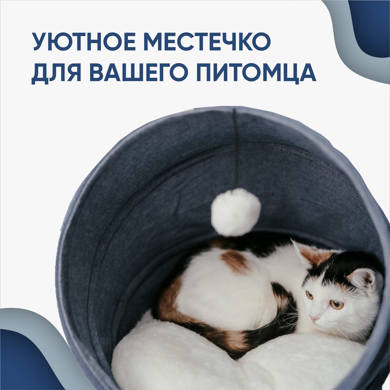Домик-тоннель для кошек Не один дома Ракушка 860120-03BLWc - фото 10