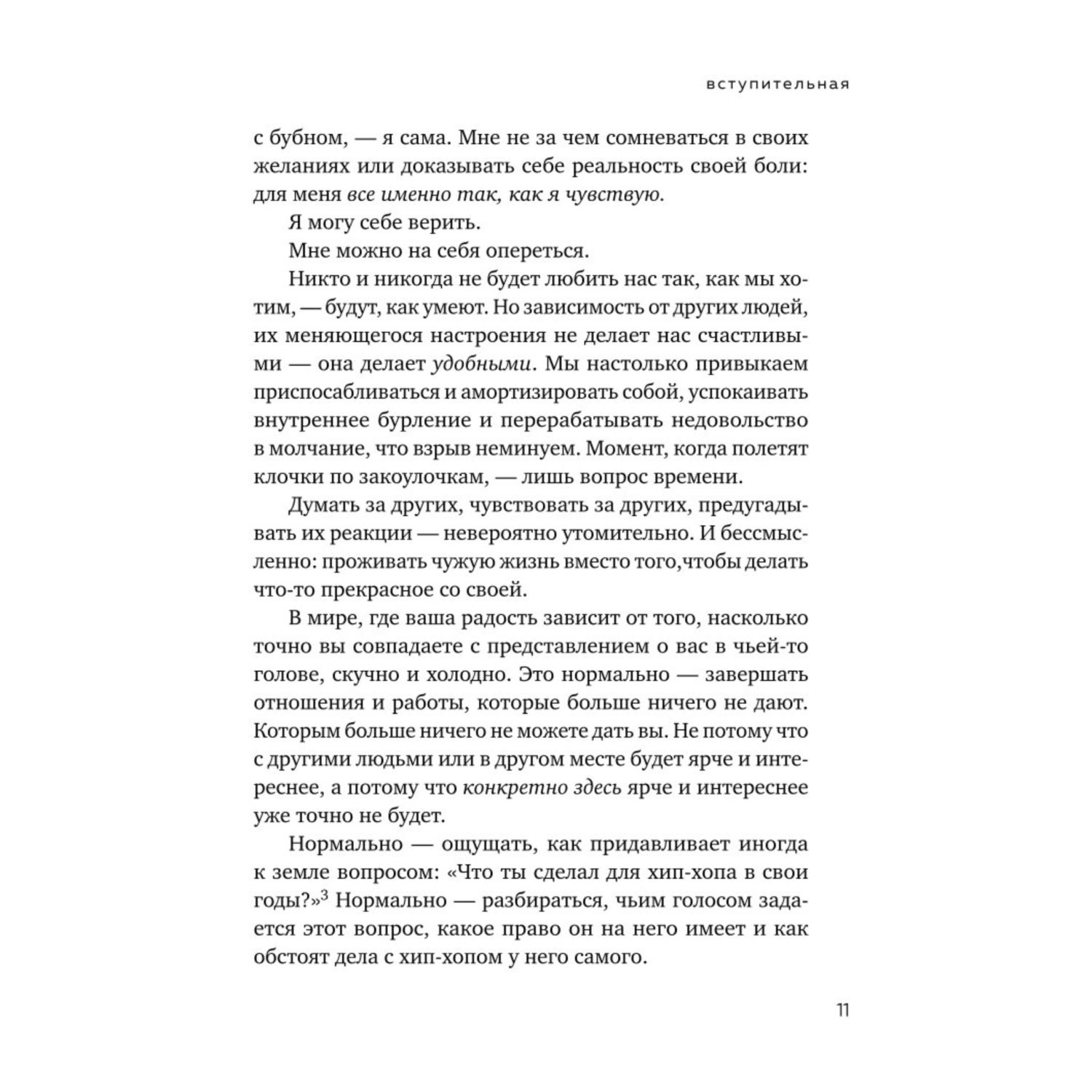 Книга Эксмо К себе нежно Книга о том как ценить и беречь себя покет - фото 9