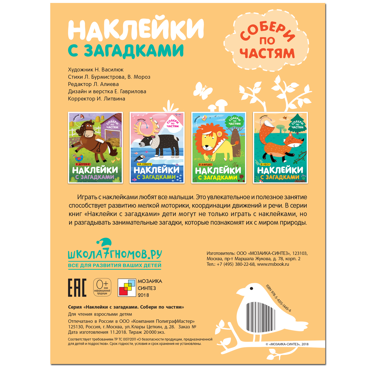 Книга МОЗАИКА kids Наклейки с загадками В лесу - фото 7