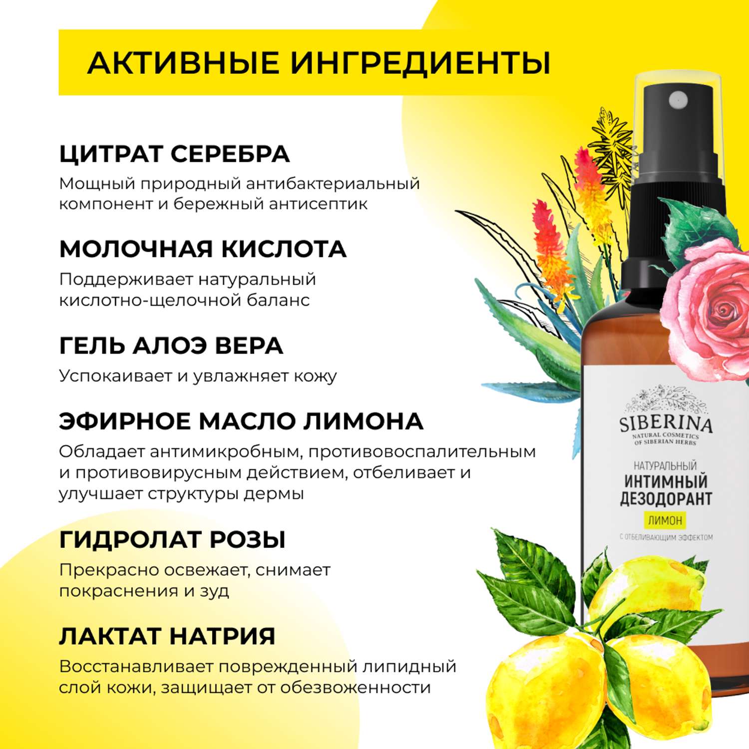 Интимный дезодорант Siberina натуральный «Лимон» с отбеливающим эффектом 50 мл - фото 4
