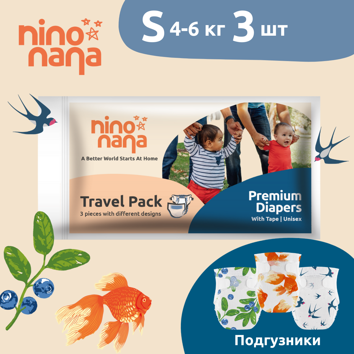 Подгузники Nino Nana Travel Pack S 4-6 кг. 3 шт. - фото 1