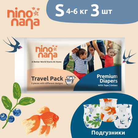Подгузники Nino Nana Travel Pack S 4-6 кг. 3 шт.