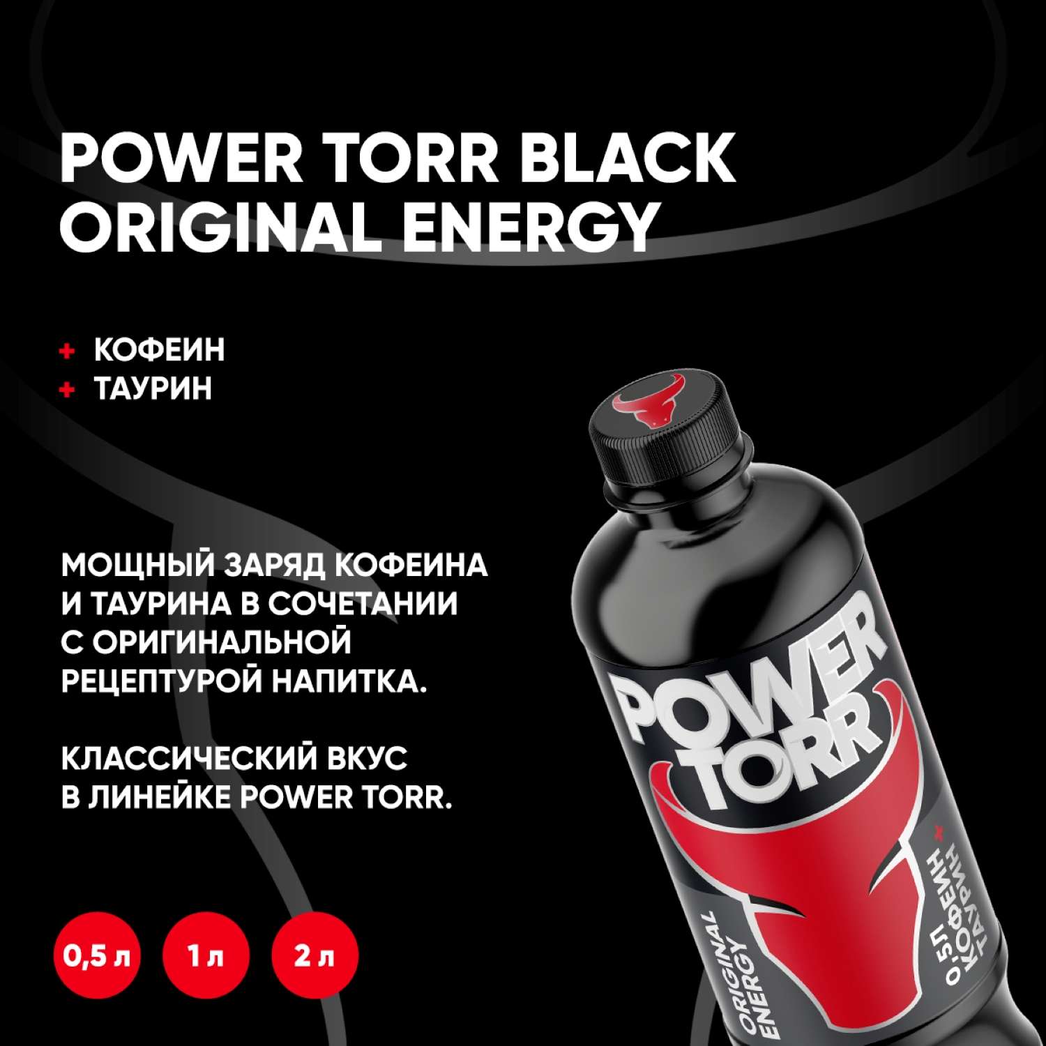 Напиток безалкогольный тонизирующий газированный Power Torr Energy 0.5л - фото 4