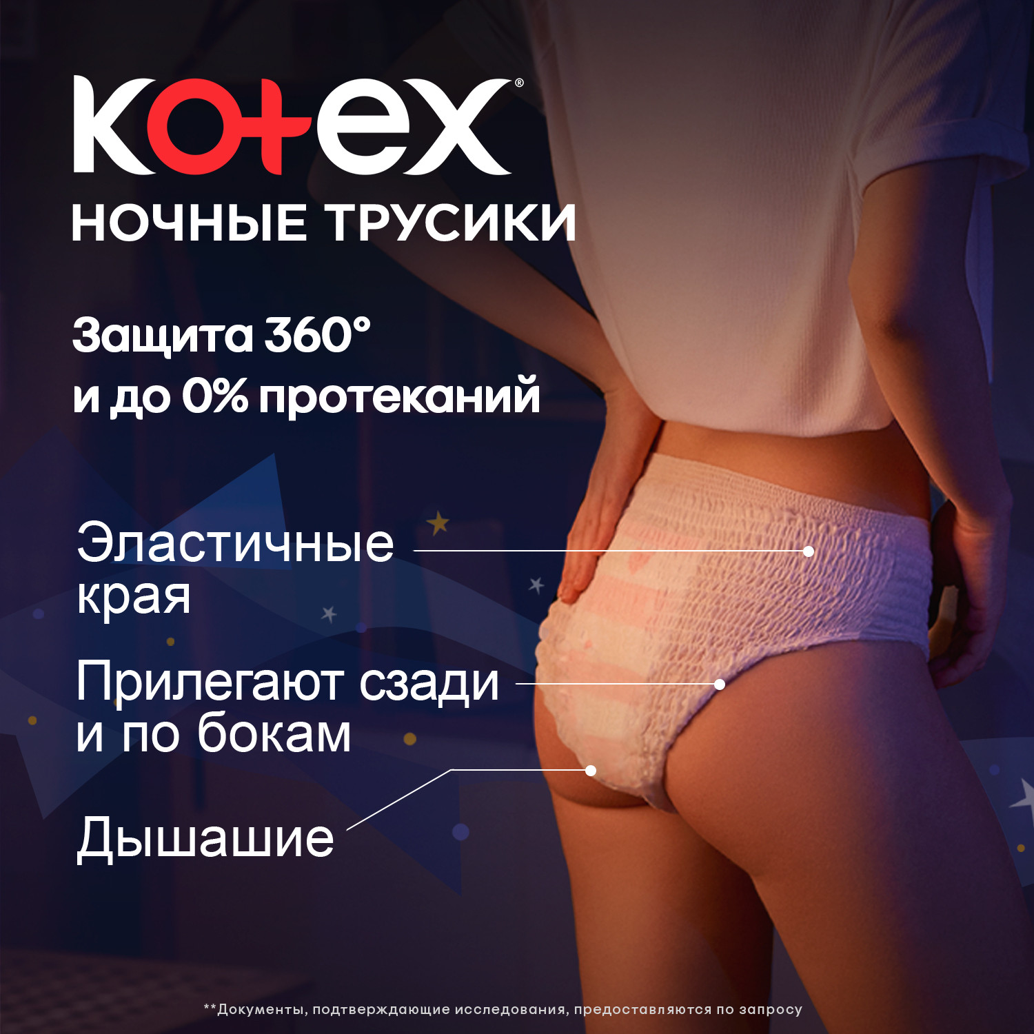 Трусики ночные Kotex для обильных выделений 2шт - фото 4