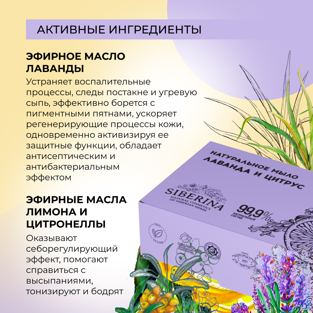 Мыло Siberina натуральное «Лаванда и цитрус» ручной работы очищение и увлажнение 80 г - фото 5