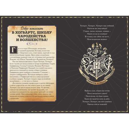 Книга Эксмо Гарри Поттер Карта Мародёров с волшебной палочкой