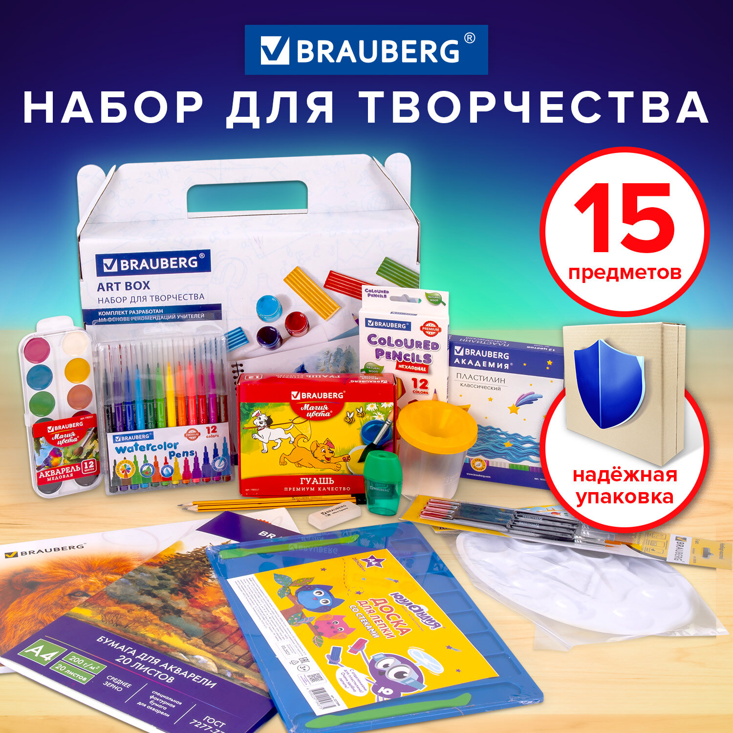 Набор для творчества Brauberg в подарочной коробке Art Box 15 предметов - фото 1