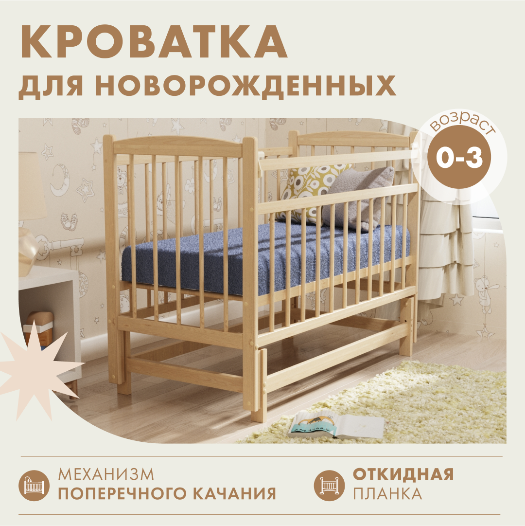 Детская кроватка Alatoys, поперечный маятник (бежевый) купить по цене 12883  ₽ в интернет-магазине Детский мир