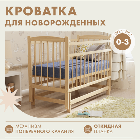 Кроватка детская деревянная Alatoys для новорожденных с маятником