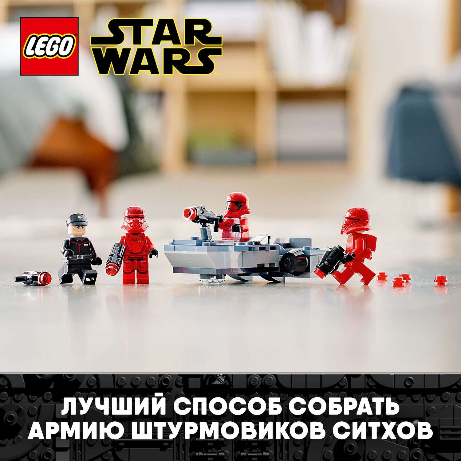 Конструктор LEGO Star Wars Боевой набор Штурмовики ситхов 75266 - фото 4