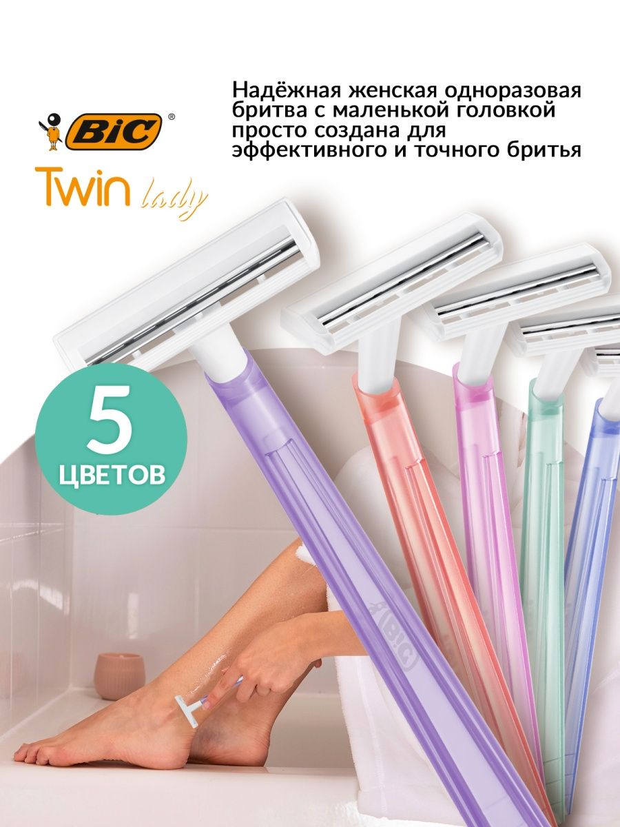 Набор бритв BIC одноразовых Twin Lady 10 шт - фото 2