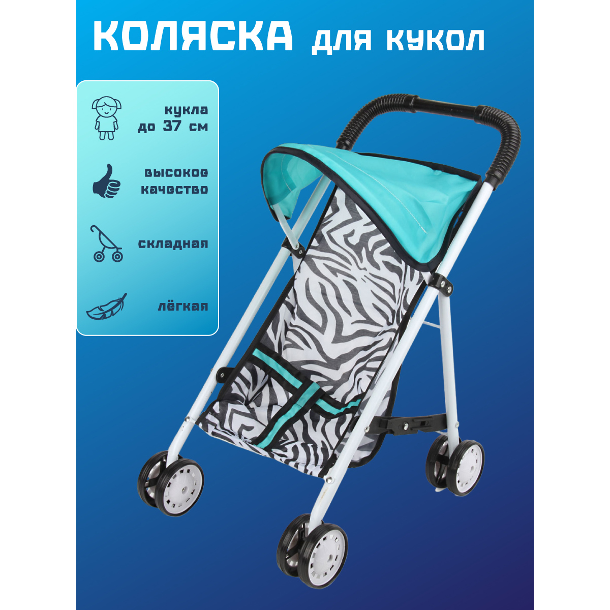 Коляска 2 в 1 для кукол Amico 77925 - фото 2