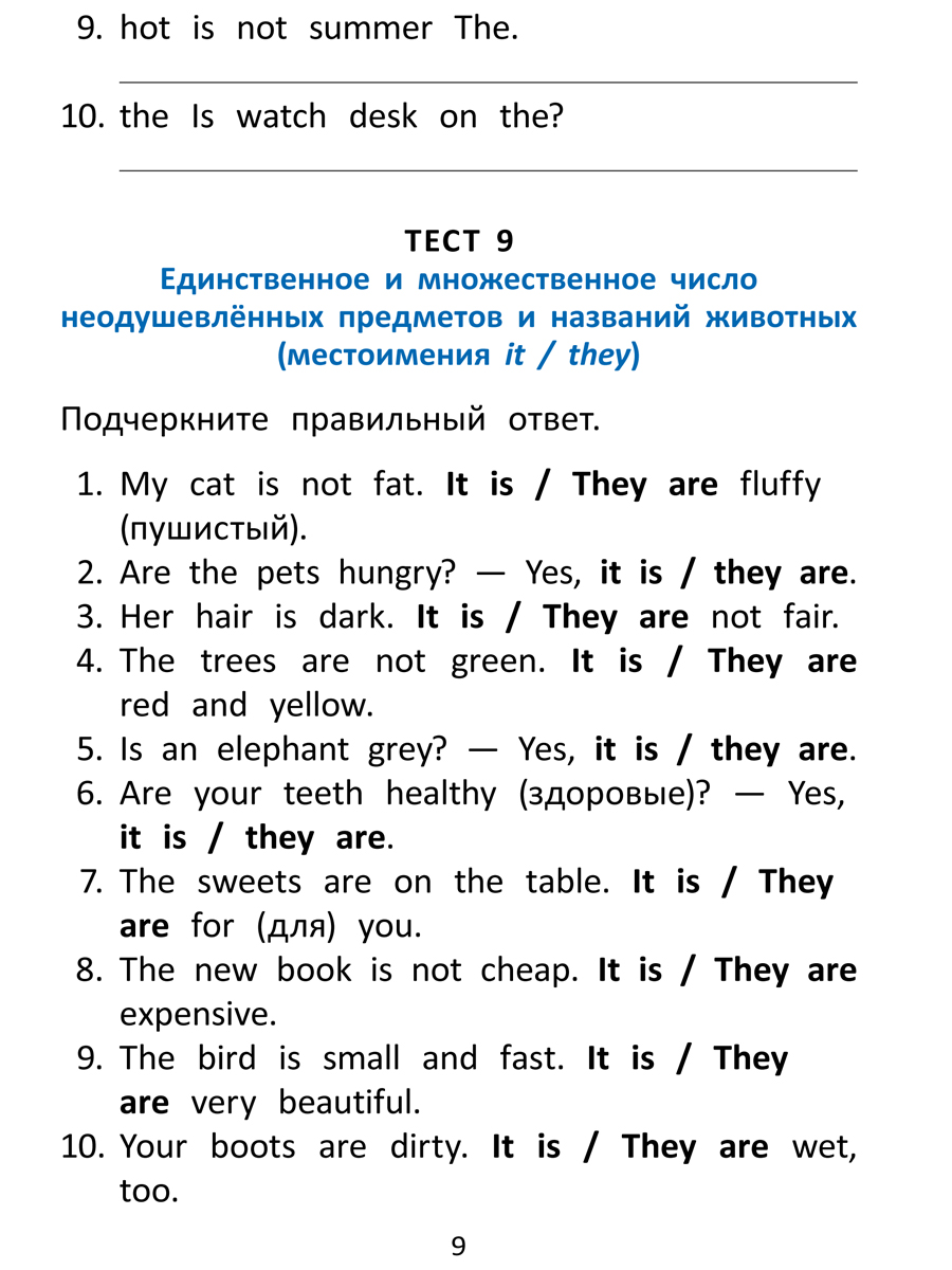 Учебное пособие Титул Подготовка к экзаменам Грамматические тесты 2 класс Английский язык - фото 8