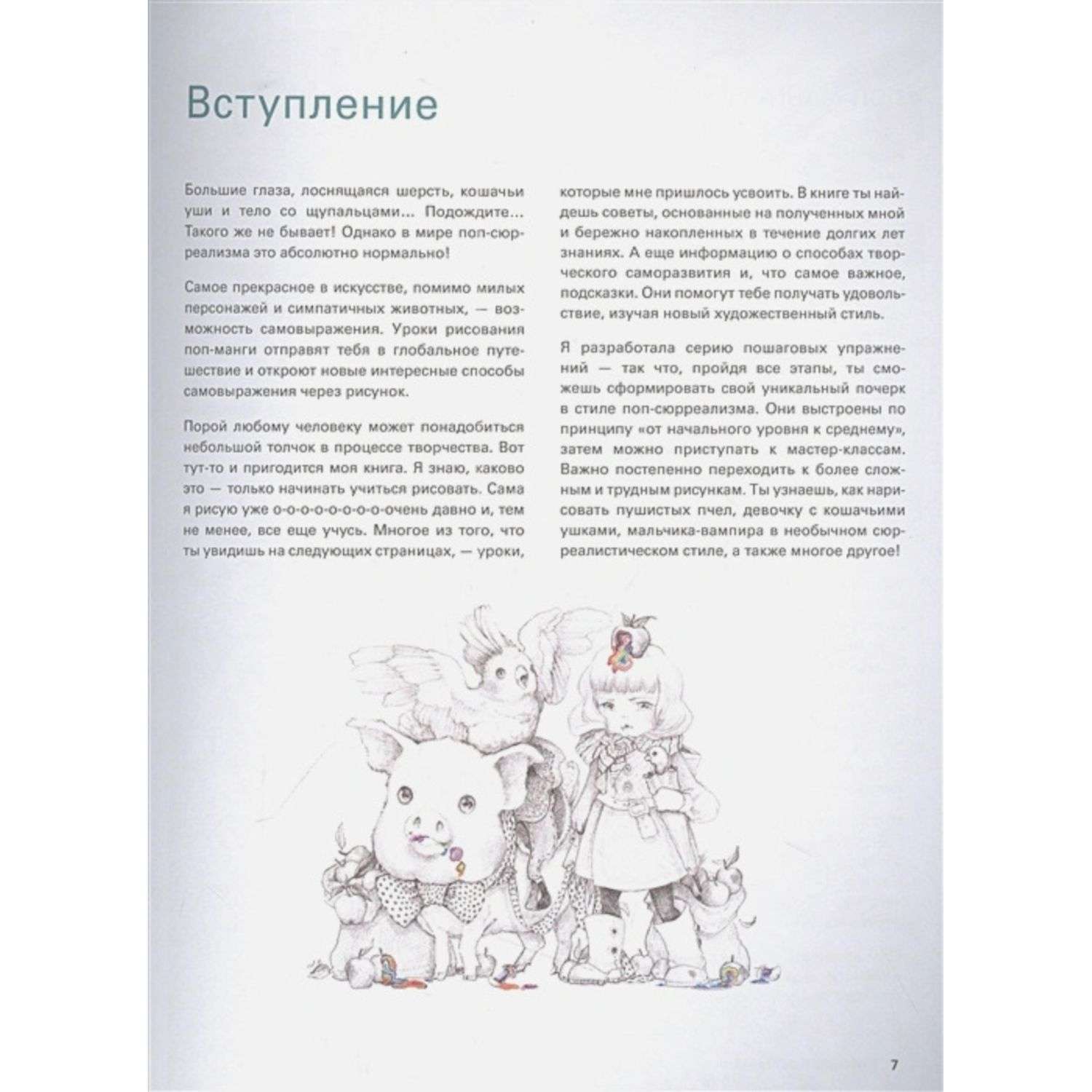 Книга БОМБОРА Рисуем поп-мангу 30 пошаговых мастер-классов - фото 4