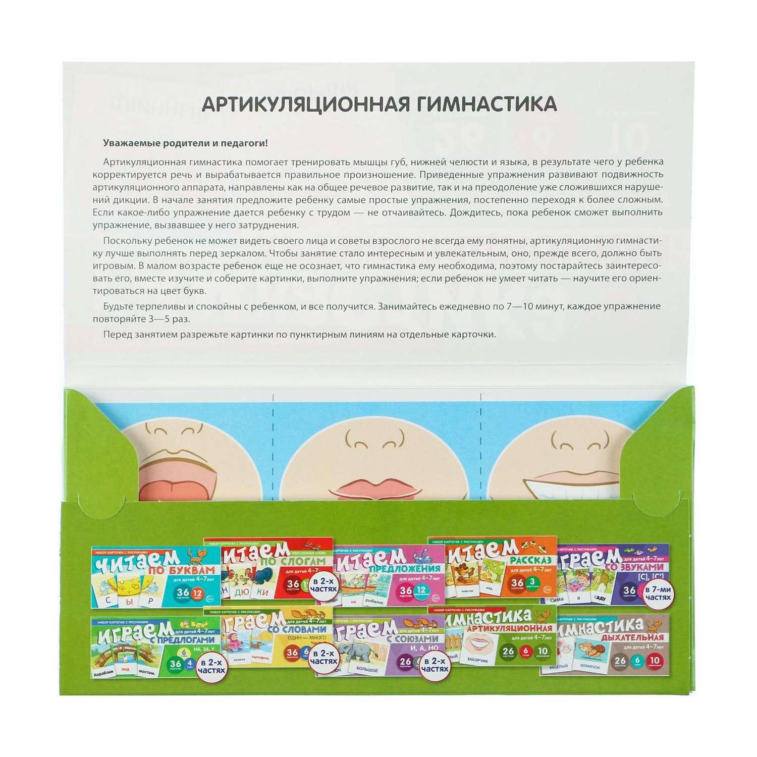 Набор карточек Буква-ленд С рисунками «Артикуляционная гимнастика. Для детей 4-7 лет« - фото 2