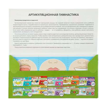 Набор карточек Буква-ленд С рисунками «Артикуляционная гимнастика. Для детей 4-7 лет«